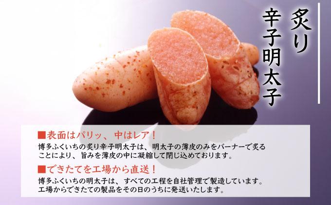 博多ふくいち ご贈答 「炙り辛子明太子」380g（桶入り) HF009