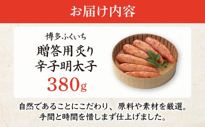 博多ふくいち ご贈答 「炙り辛子明太子」380g（桶入り) HF009