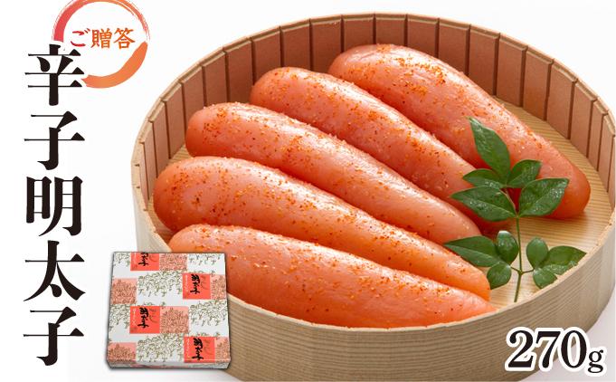 博多ふくいち ご贈答 「辛子明太子」270g（桶入り) HF005