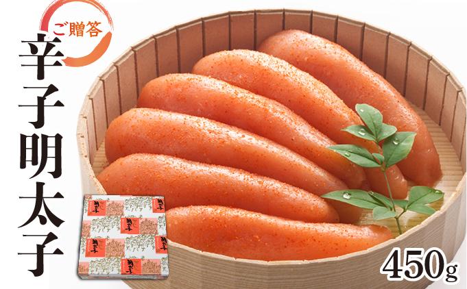 博多ふくいち ご贈答 「辛子明太子」450g（桶入り) HF006