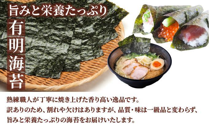 訳あり 有明海苔100枚（50枚×2束）PE016