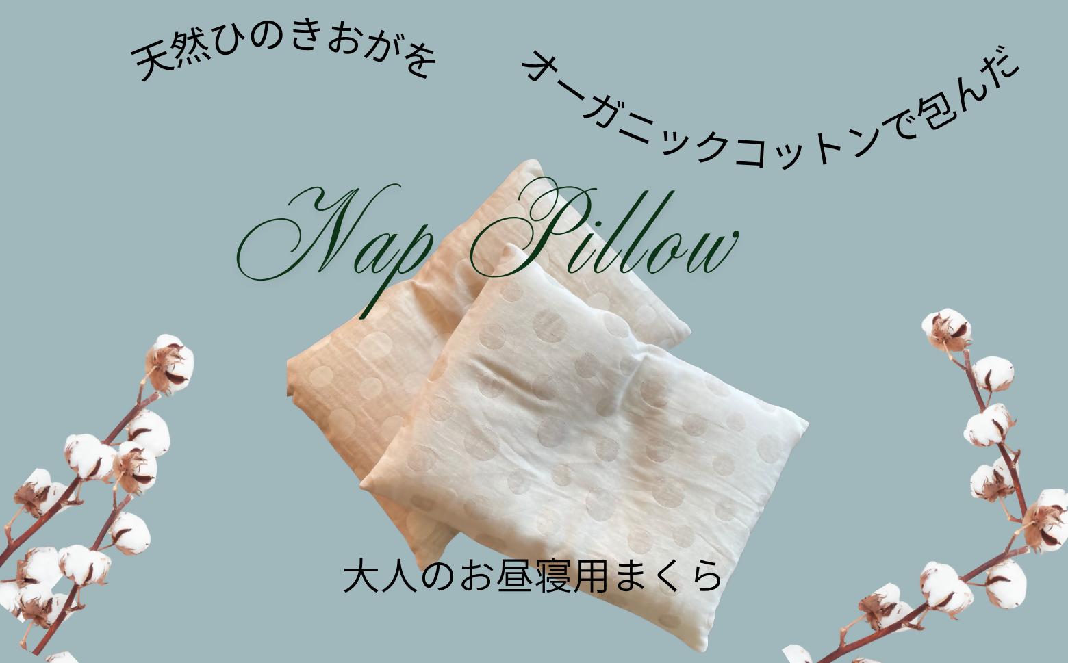 ヒノキ香るオーガニックコットンリネン生地のピロー（大人用） ドット柄（生成りにベージュ柄）｜枕 ピロー 寝具 睡眠 リラックス オーガニック まくら SK015