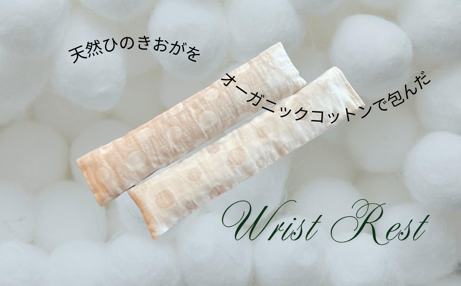 ヒノキ香るオーガニックコットンリネン使用のリストレスト ドット柄（生成りにベージュ柄）| クッション サポート パソコン キーボード キーボード用 クッション SK019