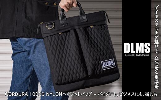 ダイヤステッチが魅せる、立体感と重厚感DLMSヘルメットバッグ