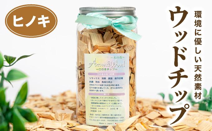 ウッドチップ200gｘ3本