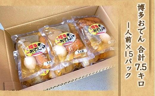 《訳あり》博多おでん 1人前×15袋