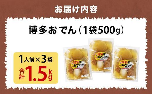 《訳あり》博多おでん 1人前×3袋