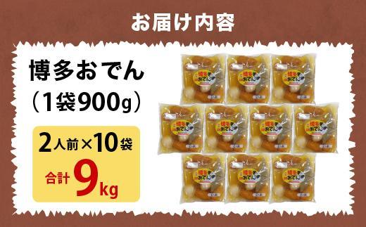 《訳あり》博多おでん（2人前×10パック）