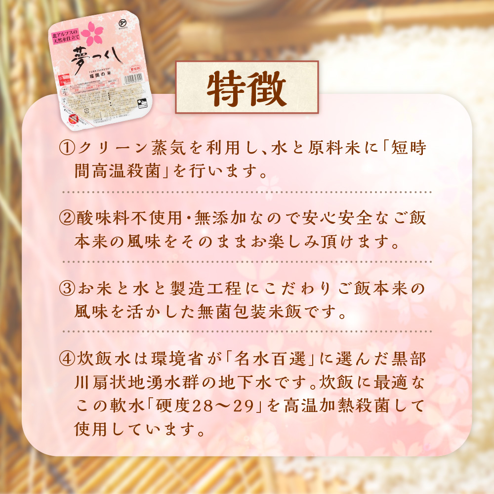 福岡県産「夢つくし」無菌パックご飯（48パック）　ZX02