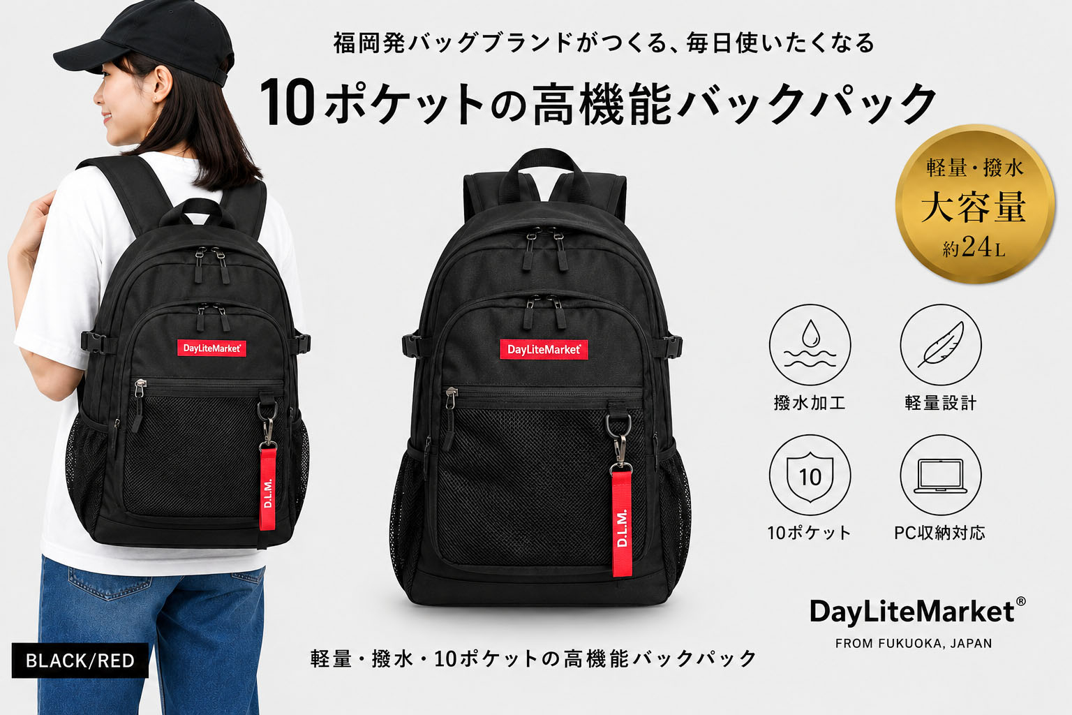 撥水、軽量、ポケット多数、ボックスロゴがお洒落な 10ポケット 24L ブラック/レッド WZ013-5
