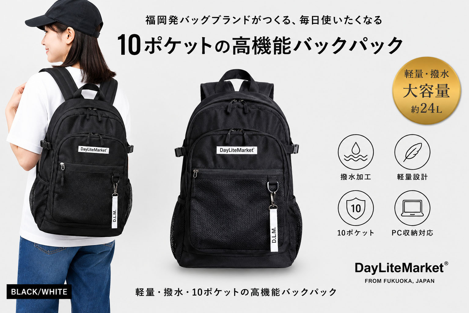 撥水、軽量、ポケット多数、ボックスロゴがお洒落な 10ポケット 24L ブラック/ホワイト WZ013-6