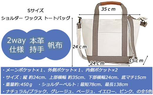 ワックス ショルダートートバッグ 帆布 本革持手 2way バッグ S ナチュラル/イエロー　WZ014-4