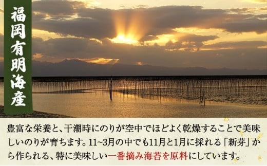 【有明海産一番摘み限定】福岡有明のり(焼のり)2切128枚（2切16枚×8P）【チャック付・賞味期限1年】