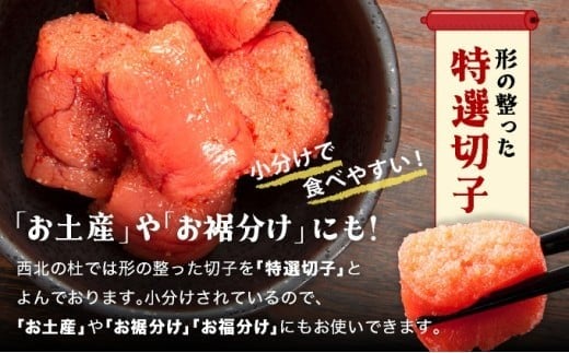 博多辛子明太子450 g(特選切子・無着色)(150 g×3P)【小分けで便利!計450 g!】| 短期配送 真子 魚卵 海鮮 土産 お中元 お歳暮 贈答用 家庭用 小分け