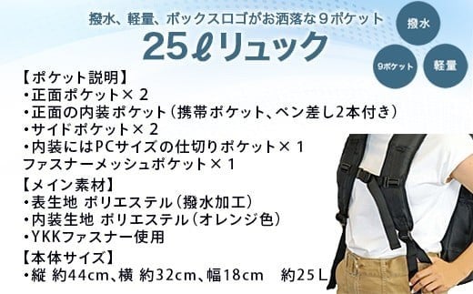 撥水、軽量、ボックスロゴがお洒落な 9ポケット 25Lリュック 「ネイビー×ホワイト」 WZ005-7
