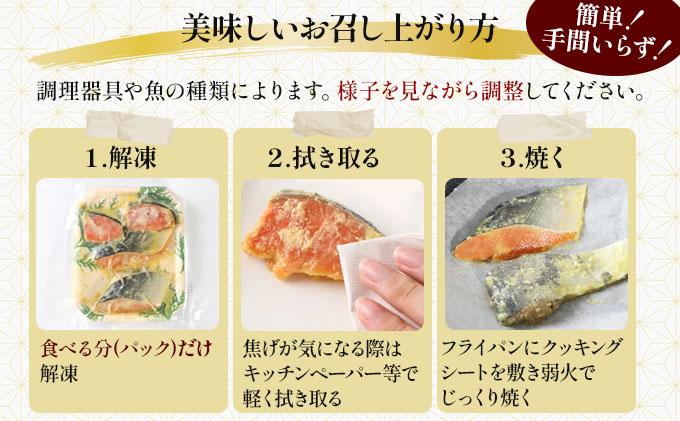 《訳あり》16種の中からおまかせ5種 西京漬け20枚 4切れ×5袋 | 魚 鯵 アジ 鰆 サワラ 切身 切り身 海鮮 魚介 水産品 水産加工品 国内製造 食品 加工食品 小分け 冷凍 家庭用 おかず 弁当 おつまみ