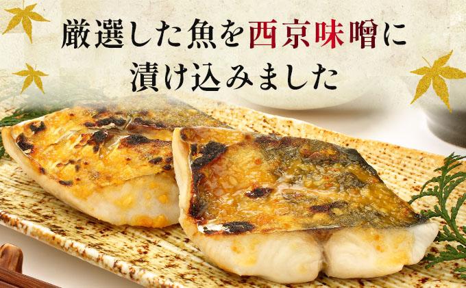 《訳あり》16種の中からおまかせ5種 西京漬け20枚 4切れ×5袋 | 魚 鯵 アジ 鰆 サワラ 切身 切り身 海鮮 魚介 水産品 水産加工品 国内製造 食品 加工食品 小分け 冷凍 家庭用 おかず 弁当 おつまみ
