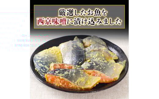 【訳あり】 16種の中からおまかせ5種 西京漬け20枚 4切れ×5袋 YZ008