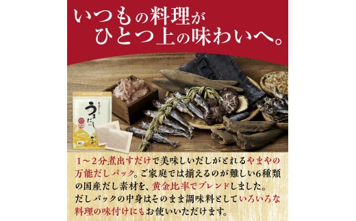 やまやの万能だしパック うまだし30包 2個セット AZ082