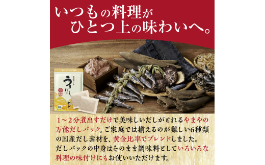 やまやの万能だしパック うまだし30包 2個セット AZ082