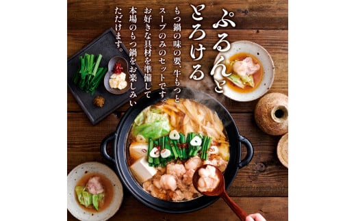 博多もつ鍋やまやのもつ鍋 あごだし醤油味 4人前 AZ081