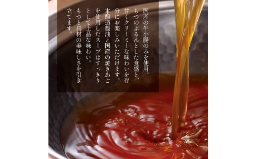 博多もつ鍋やまやのもつ鍋 あごだし醤油味 4人前 AZ081