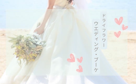 ウエディングブーケ XY004