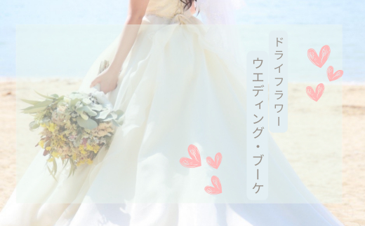 ウエディングブーケ XY004