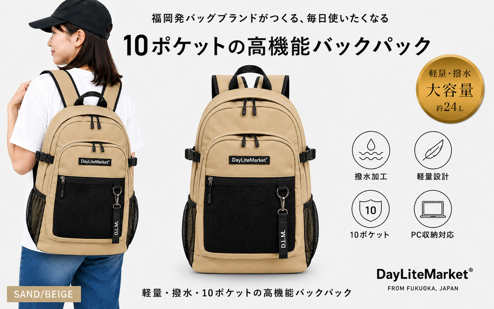 撥水、軽量、ポケット多数、ボックスロゴがお洒落な 10ポケット 24L サンドベージュ WZ013-3