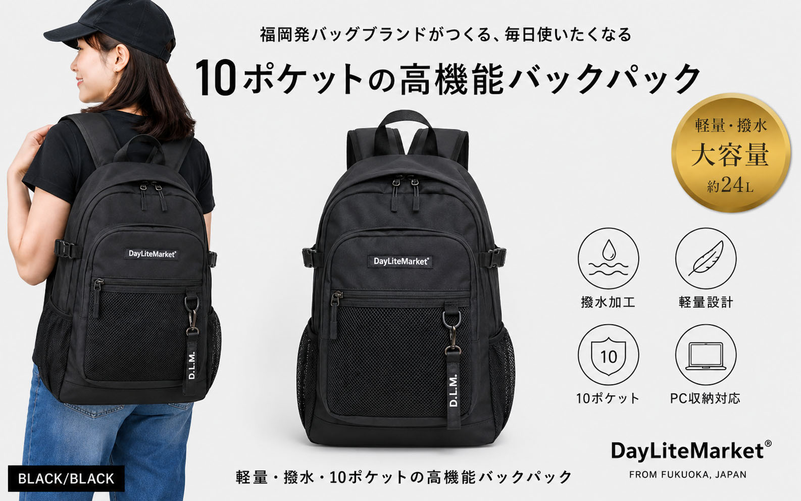 撥水、軽量、ポケット多数、ボックスロゴがお洒落な 10ポケット 24L ブラック WZ013-1