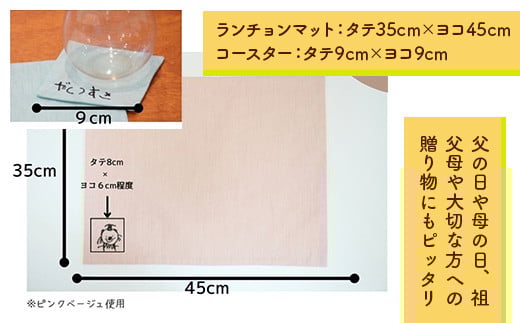 お絵描き刺繍 ランチョンマット（コースター付き） KZ021