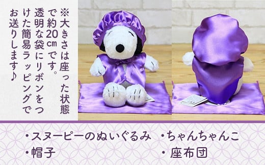 年祝い（古希・喜寿）　紫ちゃんちゃんこ、座布団、帽子、（ぬいぐるみ付） KZ015