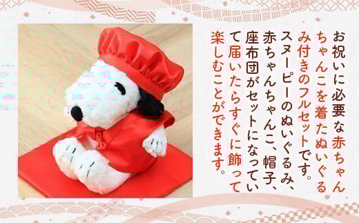 年祝い（還暦）　赤ちゃんちゃんこ、座布団、帽子、（ぬいぐるみ付)  KZ014