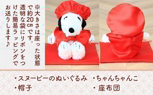 年祝い（還暦）　赤ちゃんちゃんこ、座布団、帽子、（ぬいぐるみ付)  KZ014