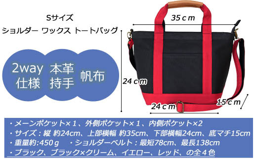 ワックス ショルダートートバッグ 帆布 本革持手 2way ブラック×レッド WZ003-4