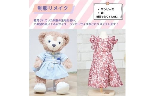 制服リメイク　ワンピース（靴付き） KZ013