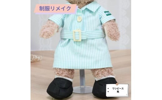 制服リメイク　ワンピース（靴付き） KZ013