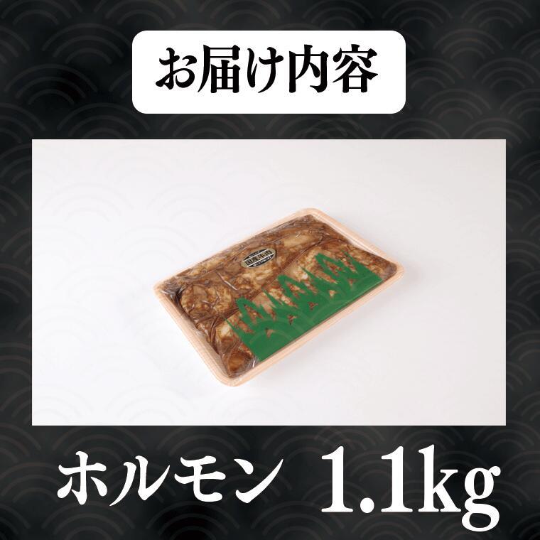手作り特製たれ付きミックスホルモン 7~8人前   1.1kg VY006