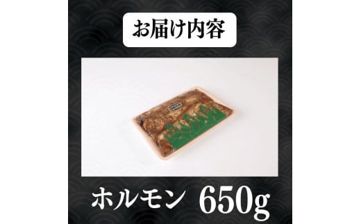 手作り特製たれ付きミックスホルモン 4人前  650 g VY005