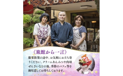 大日屋旅館 食事券 5,000円分 DY002