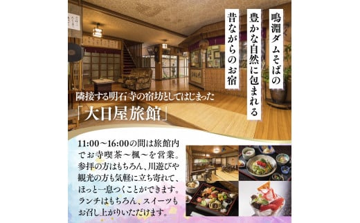大日屋旅館 食事券 5,000円分 DY002