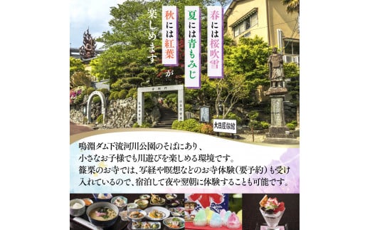 大日屋旅館 食事券 5,000円分 DY002
