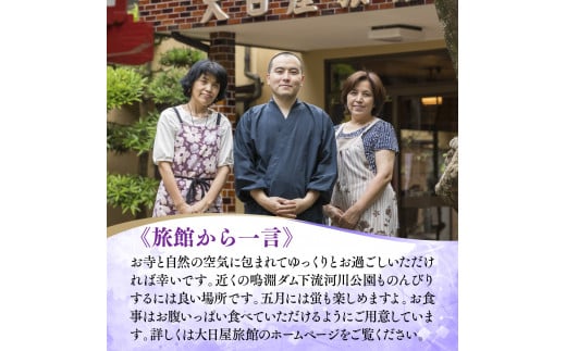 大日屋旅館 宿泊券 20,000円分 DY001