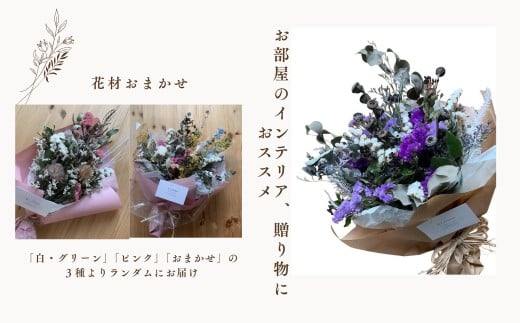ドライフラワー季節のスワッグ定期便（年３回）（花材おまかせ・白・グリーン、ピンク、おまかせ）の3種よりランダムにお届け XY003