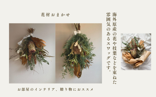 ドライフラワースワッグ（ワイルドフラワー）XY002