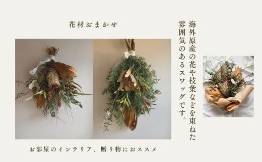 ドライフラワースワッグ（ワイルドフラワー）XY002