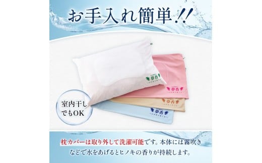 ひのきの枕 『夢香』カラー：白 ZY001-1