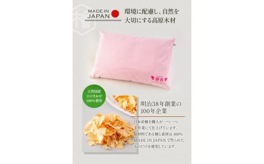 ひのきの枕『夢香』ZY001