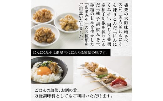 港屋なめ味噌3個セット(にんにく・柚子胡椒・あまみそ)【家庭用】OZ002