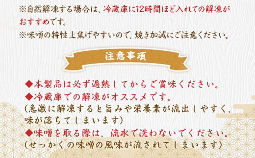 お魚屋さんの味噌漬け４種４切れ YZ005
